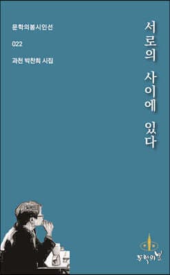 서로의 사이에 있다 표지