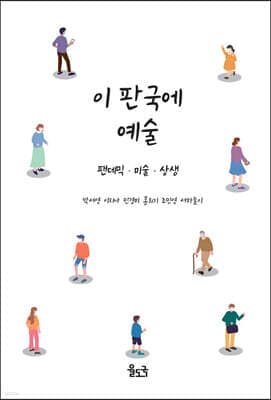 이 판국에 예술 표지