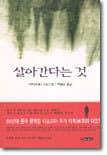 살아간다는 것 표지