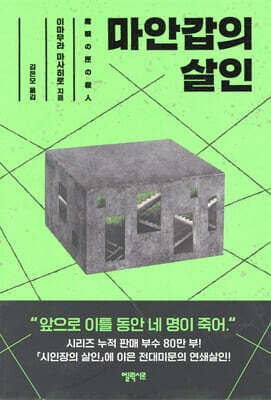 마안갑의 살인 표지