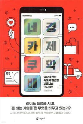 네카쿠배 경제학 표지