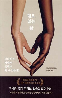 혐오 없는 삶 표지