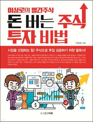돈 버는 주식투자 비법 표지