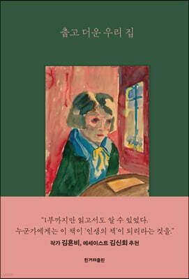 춥고 더운 우리 집 표지