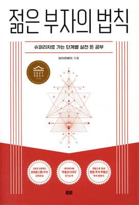 젊은 부자의 법칙 표지