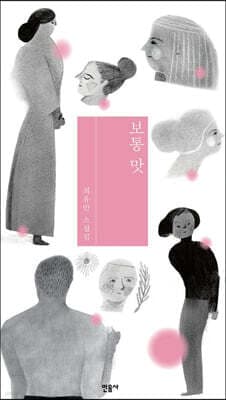 보통 맛 cover