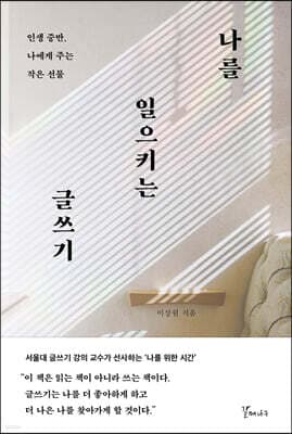 나를 일으키는 글쓰기 표지