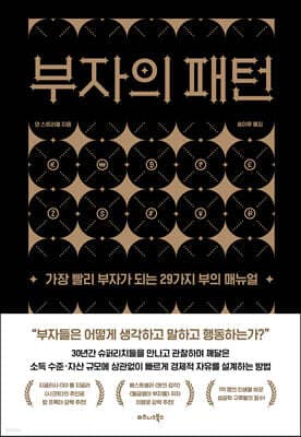 부자의 패턴 표지