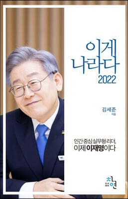 이게 나라다 2022 표지