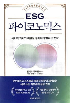 ESG 파이코노믹스 표지