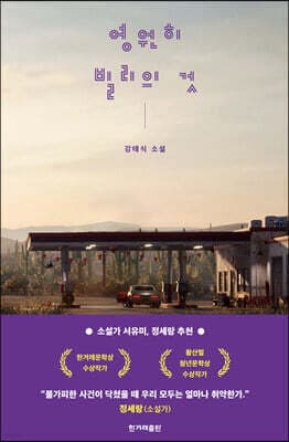 영원히 빌리의 것 표지