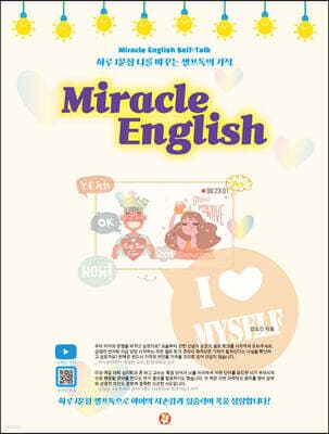 미라클 잉글리시 Miracle English cover