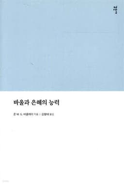 바울과 은혜의 능력 표지