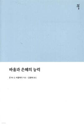 바울과 은혜의 능력 표지