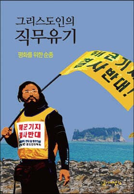 그리스도인의 직무유기 표지