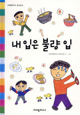 내 입은 불량 입 표지