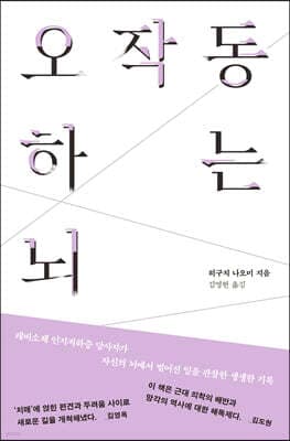 오작동하는 뇌 표지