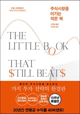 주식시장을 이기는 작은 책 표지
