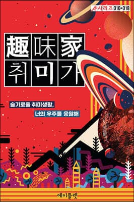 취미가 표지