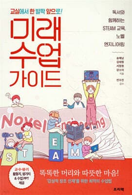 교실에서 한 발짝 앞으로! 미래 수업 가이드 표지