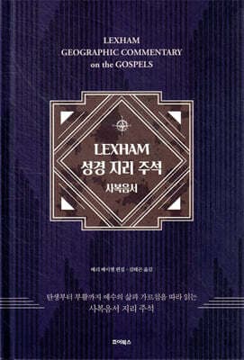 LEXHAM 성경 지리 주석: 사복음서 표지