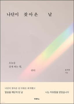 나단이 찾아온 날 표지