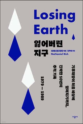 잃어버린 지구 표지