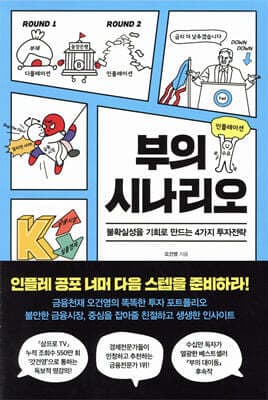 부의 시나리오 표지