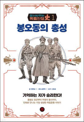 봉오동의 총성 표지