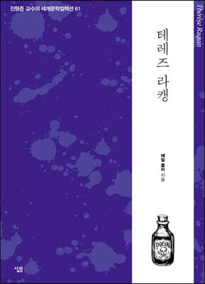 테레즈 라캥 cover