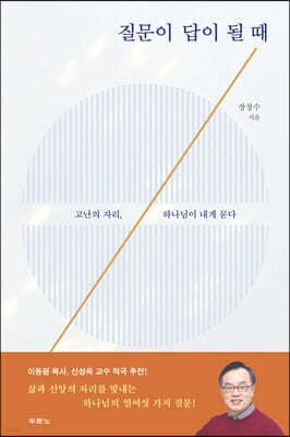 질문이 답이 될 때 표지