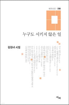 누구도 시키지 않은 일 표지
