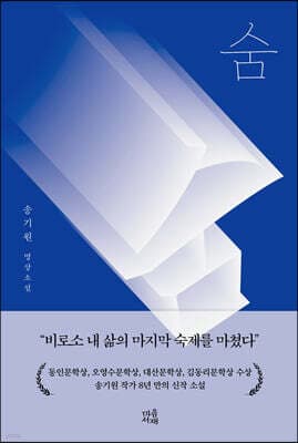숨 표지