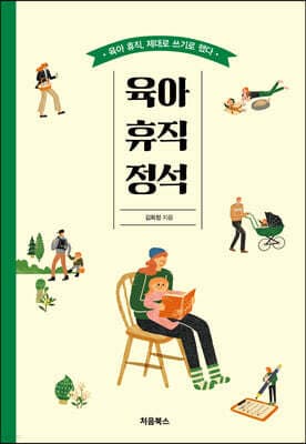 육아 휴직 정석 표지