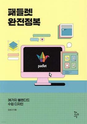 패들렛 완전정복 표지