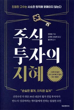 주식투자의 지혜 표지