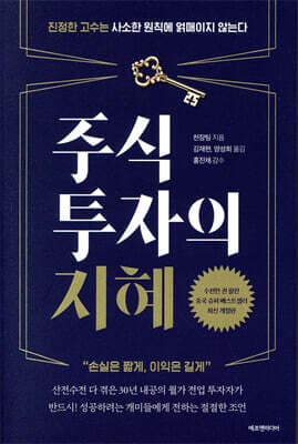 주식투자의 지혜 표지