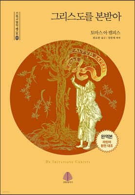 그리스도를 본받아 표지