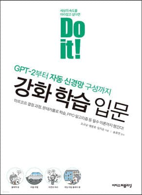 Do it! 강화 학습 입문 표지