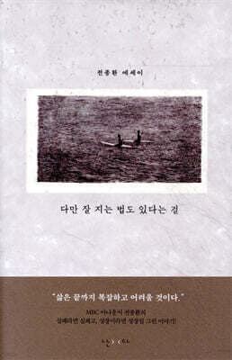 다만 잘 지는 법도 있다는 걸 표지