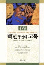 백년 동안의 고독 표지