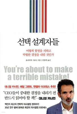 선택 설계자들 표지