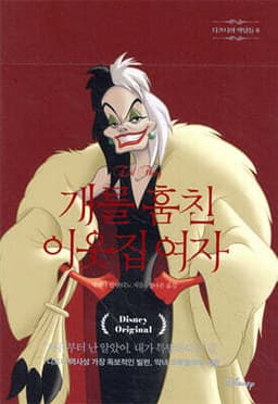 개를 훔친 이웃집 여자 표지