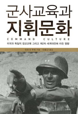 군사교육과 지휘문화 표지
