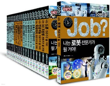 special job? 시리즈 세트 표지
