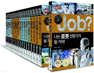 special job? 시리즈 세트 표지