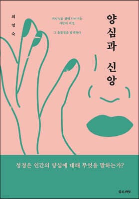 양심과 신앙 표지