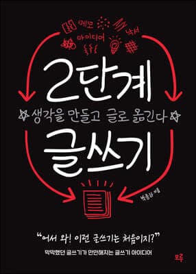 2단계 글쓰기 표지