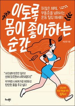 이토록 몸이 좋아하는 순간 표지