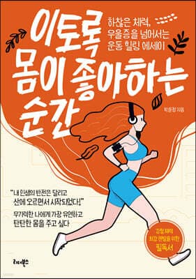 이토록 몸이 좋아하는 순간 표지